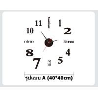 ราคา เรืองแสง ไม่เจาะผนัง นาฬิกาติดผนัง DIY 3D ขนาดใหญ่ สไตล์โมเดิร์น 40 cm (21510535141)