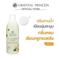 ราคา Oriental Princess ครีบอาบน้ำ Princess Garden Shower Bath Cream 250 ml (24691937849)
