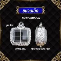 ราคา จัดส่งเร็ว กรอบพระ กรอบพระเงินผสม ใส่รูปหล่อสิงห์ มี 3 ขนาดไซส์เล็ก กลาง ใหญ่ มีห่วงและยางรองแถมให้พร้อมใส่ (24155831932)