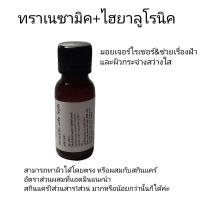 ราคา hyaluronic acid tranexamic acid ไฮยาลูโรนิค แอซิด ทราเนซามิค แอซิด (19846224314)