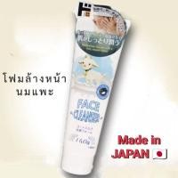 ราคา นำเข้าจากญี่ปุ่น JONETZ Goats Milk Face Cleanser โฟมล้างหน้าสูตรนมแพะ 140g (24506734692)