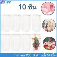 ราคา กล่องของขวัญ 1 แพ็ค 10 ชิ้น กล่องพลาสติกใสPVC กล่องใส่แก้วเป๊ก กล่องใส่ของชำร่วย (21586595579)
