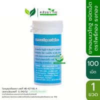 ราคา ยาหอมนวโกฐชนิดเม็ด ยาหอมนวโกฐ หอมนวโกฐ ตราโพธิ์ทอง ธงทองโอสถ 100 เม็ด หลอด ยาสามัญประจำบ้าน (16935236441)