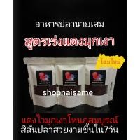 ราคา อาหารปลาหมอสีสูตรเร่งแดงมุกเงา อาหารปลาหมอสี อาหารเร่งแดง ปลาหมอสี เร่งปลาสีแดง อาหารปลานายเสม (23909863286)