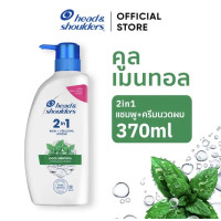 ราคา เฮด แอนด์ โชว์เดอร์ 2in1 แชมพูผสมครีมนวด แชมพูขจัดรังแค 370 มล ยาสระผมเฮด ขจัดรังแค Head Shoulders Anti Dandruff Shampoo Conditioner (24390535113)