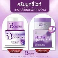 ราคา บูทชี่ ไวท์ Bootchy White (22729713870)