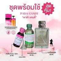 ราคา หัวเชื้อน้ำหอม 100 กลิ่นพาด้า แคนดี้ PADA CANDY (24511484007)