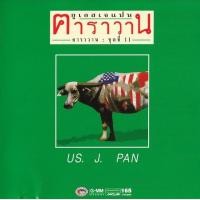 ราคา CD Audio คุณภาพสูง เพลงไทย คาราวาน หลายอัลบั้ม ทำจากไฟล์ FLAC คุณภาพเท่าต้นฉบับ 100 (15575305811)