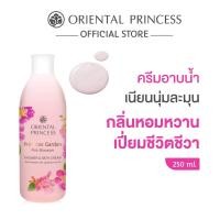 ราคา Oriental Princess ครีบอาบน้ำ Princess Garden Shower Bath Cream 250 ml (24691937847)