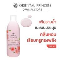 ราคา Oriental Princess ครีบอาบน้ำ Princess Garden Shower Bath Cream 250 ml (24691937848)