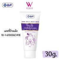 ราคา Yanhee Beauty Breast Cream 30 g ยันฮี บิวตี้เบรส ครีม (15347834946)