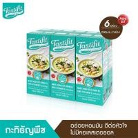 ราคา TASTIFIT กะทิธัญพืช 200ml X 6กล่อง กะทิ เพื่อสุขภาพ ไขมันอิ่มตัวต่ำ ไม่มีคอเลสเตอรอล วิตามินอีสูง (19979018703)