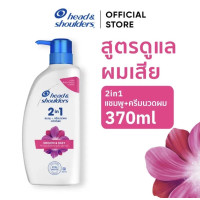 ราคา เฮด แอนด์ โชว์เดอร์ 2in1 แชมพูผสมครีมนวด แชมพูขจัดรังแค 370 มล ยาสระผมเฮด ขจัดรังแค Head Shoulders Anti Dandruff Shampoo Conditioner (24390535114)