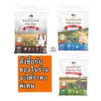 ราคา Randolph หญ้าโอ้ต หญ้าทิโมธี Firstcut พรีเมี่ยม 500g ซื้อคู่กับ หญ้ากระต่าย หญ้าอัลฟาฟ่า อาหารกระต่าย จะได้ราคาพิเศษ (19973732981)