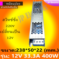 ราคา หม้อแปลงไฟฟ้า สวิทชิ่ง 12V รุ่นยาวผอม 5A 60W 8 3A 100W 16 6A 200W 25A 300W 33 3A 400W Switching Power Supply สวิทชิ่ง เพาวเวอร์ ซัพพลาย12V (24583493892)