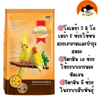 ราคา Smartheart 1kg อาหารนกเลิฟเบิร์ด ค๊อกคาเทล อาหารนก เพิ่มวิตามินแร่ธาตุ 1kg (14190154104)