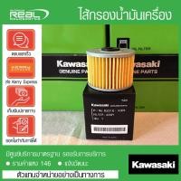 ราคา Kawasaki ไส้กรองน้ำมันเครื่อง รุ่น KSR Z125 W175 KLX230 250Dtracker250Ninja250slZ250slKLX150BFKLX150KLX125 (24508133591)