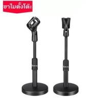 ราคา ขาไมค์โครโฟน ขาไมโครโฟนแบบตั้งโต๊ะ ขาตั้งไมค์ ตั้งพื้น ขาตั้งไมค์ สตูดิโอ ขาไมค์คอนเดนเซอร์ (9657216205)