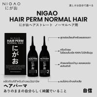 ราคา Nigao น้ำยาดัดผมไร้แอมโมเนีย สูตรผมธรรมชาติ และ สูตรผมอ่อนแอ่ 120 ml (15903991273)