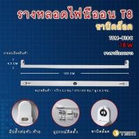 ราคา รางหลอด รุ่น TSM B09CTSM B18C รางหลอดไฟนีออน LED รางหลอดไฟนีออนสั้น รางไฟ LED รางไฟสำเร็จรูป รางไฟ LED T8 9 วัตต์ ขาบิดล็อค (10096585793)