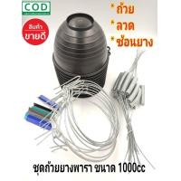 ราคา ถ้วยยาง จอกยาง กะลายาง ถ้วยรองน้ำยางพารา1000 cc สีดำ แพ็ค20ชุด ได้ครบชุด ถ้วย ลวด ช้อนยาง ชุดถ้วยยาง ชุดจอกยาง (11261427146)