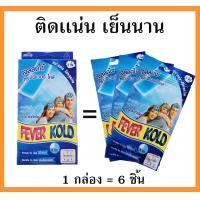ราคา Kool Fever แผ่นเจลลดเด็กโต และผู้ใหญ่ คูลฟีเวอร์ แผ่นแปะ มีกลิ่นเมนทอลเหมือนทาวิคส์วาโปรับ (7107506383)