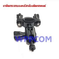 ราคา ขายึดกล้องติดรถยนต์จับแกนกระจกมองหลังหัว (627608235)