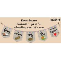 ราคา Ks324 หมูย่าง หมูปิ้ง หมูทอด หมูย่างจิ้มแจ่ว ข้าวเหนียว ธงราว ป้ายชื่อร้าน ธงร้านกาแฟ ชานมไข่มุก ธงผ้าด้ายดิบ ธงร้านค้า ธงป้ายชื่อร้าน ธงร้านขายของ ธงราว (22031041170)