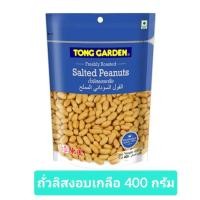 ราคา ถั่วทองการ์เด้นท์ มี 5 รสชาติ ขนาด 400 500 กรัม (22981041092)
