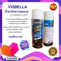 ราคา VISBELLA แท้ มาตรฐานอเมริกา สเปรย์ทำความสะอาดวงจรอิเล็กทรอนิกส์ ขนาด 450 มล (21345234662)