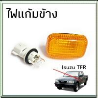 ราคา ไฟแก้ม TFR ไฟแก้มข้าง TFR 1ข้าง สีส้ม (2382108279)