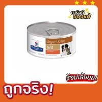 ราคา Hills Prescription Diet a d Canine Feline อาหารสำหรับสัตว์ป่วย พักฟื้นจากการผ่าตัด ไม่สบาย ขนาด 156 g (21512108860)