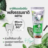ราคา ออรัลเฮิร์บ ยาสีฟันสมุนไพร (24522723256)