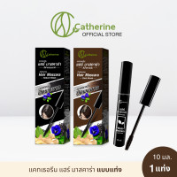 ราคา แคทเธอรีน มาสคาร่าปิดผมขาว สีดำธรรมชาติ น้ำตาลเข้ม 10 มล (24679608694)