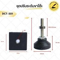 ราคา ชุดปรับระดับขาโต๊ะ 1 2 นิ้ว 4 ชุด 8 ตัว ปรับระดับเฟอร์นิเจอร์ พลาสติกรองขาโต๊ะ สกรูปรับระดับ (24144948813)