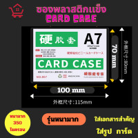 ราคา ขายส่ง แพค20 Card caseซองพลาสติกแข็ง ทำจาก PVC หนา350ไมครอน แฟ้มใส่การ์ด เคสการ์ด เฟรมการ์ด A3 A4 A5 A6 A7 B5 B6 B7 B8 (24657981400)
