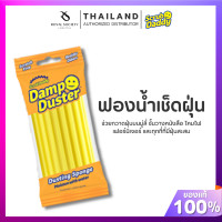 ราคา Damp Duster ฟองน้ำทำความสะอาดชนิดเปียก นำเข้าจากอเมริกา สีเหลือง Yellow color พร้อมส่ง (24988934790)