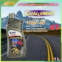 ราคา น้ำมันเครื่องมอไซค์ ปตท PTT Challenger 10W 40 Semi Synthetic 4T ขนาด 1 ลิตร (7708169027)