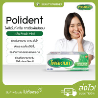 ราคา Polident Cream Max Hold Aand Seal โพลิเด้นท์ ครีม กาวติดฟันปลอม มี 2 กลิ่นให้เลือก 20 40 60 กรัม ครีมติดฟันปลอม สูตรใหม่ ลดเศษอาหารติดฐานฟันปลอม ใช้งานง่าย (15894170951)