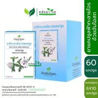 ราคา ฟ้าทะลายโจรชนิดแคปซูล อ้วยอันโอสถ Herbal One พร้อมส่ง ผลิตภัณฑ์สมุนไพรขายทั่วไป (21470461078)