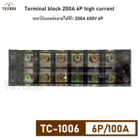 ราคา 100A 600V เทอร์มินอล บล็อกต่อสายไฟฟ้า 6 ช่อง TC1006 Terminal block 100A 6P 600V (19677634650)