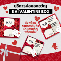 ราคา บริการห่อของขวัญ สินค้า KAI GROOMING ใส่กล่องของขวัญผูกโบว์ แถมการ์ด ซื้อพร้อมสินค้าได้เลย ไม่ขายเปล่าๆโดยไม่มีสินค้า (17543529177)