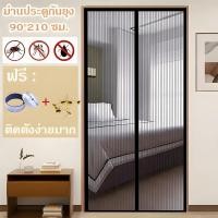 ราคา ม่านติดหน้าต่าง ม่านประตู ม่านกันยุงตู ม่านประตูกันยุง ม่านแม่เหล็กกันยุง ม่านกันยุงประตู ม่านแม่เหล็ก 90x210cm ม่านติดประ ฟรี หมุดตะปู ตีนตุ๊กแก (24763857100)