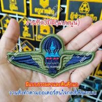 ราคา งานปัก3มิติ เครื่องหมายติดชุดฝึกทหาร เป็นงานปักแบบนูน ลูกค้าท่านใดสนใจกดสั่งในระบบได้เลยคะ สินค้าทางร้านออกแบบและปักเอง งานสวยแน่นอนจ้ะ สนใจสอบถามเพิ่มเติมทางช่องแชทได้เลย ร้านน่านลายพราง (23508154159