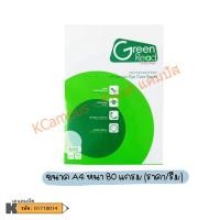 ราคา กระดาษถ่ายเอกสาร ถนอมสายตา Green Read กรีนรีด A4 80แกรม 500แผ่น รีม (24018971309)