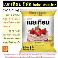 ราคา ส่งฟรี เนยเทียม เนยขาว ยี่ห้อ bake master ขนาด1kg เนยสด เนยแท้ เนยเทียมมาการีน มาการีน (24776843019)