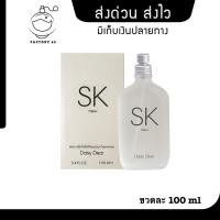 ราคา น้ำหอม SK PERFUME SK NEW PERFUME 100 ml น้ำหอม พร้อมส่ง ใช้ได้ทั้งชายและหญิง Man Perfume (24666501371)