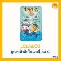 ราคา ยกกล่อง12ซอง Lola Co โลลาแอนด์โค Complete Balance อาหารเปียกแมว ขนาด 80g (23587042862)