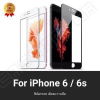 ราคา iPhone 6 6s ฟิล์มกระจกนิรภัยเต็มจอ กาวเต็ม ฟิล์มกระจกเต็มจอ ฟิล์มเต็มจอ ฟิล์มกระจก Tempered Glass 9H แบบสูญญากาศ ไอโฟน 6 ไอโฟน6s ฟิมล์กระจก (423299325)