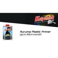 ราคา น้ำยาเกาะพลาสติก สีพื้นเกาะพลาสติก TOA Kuruma Plastic Primer 0 5L (24291231399)